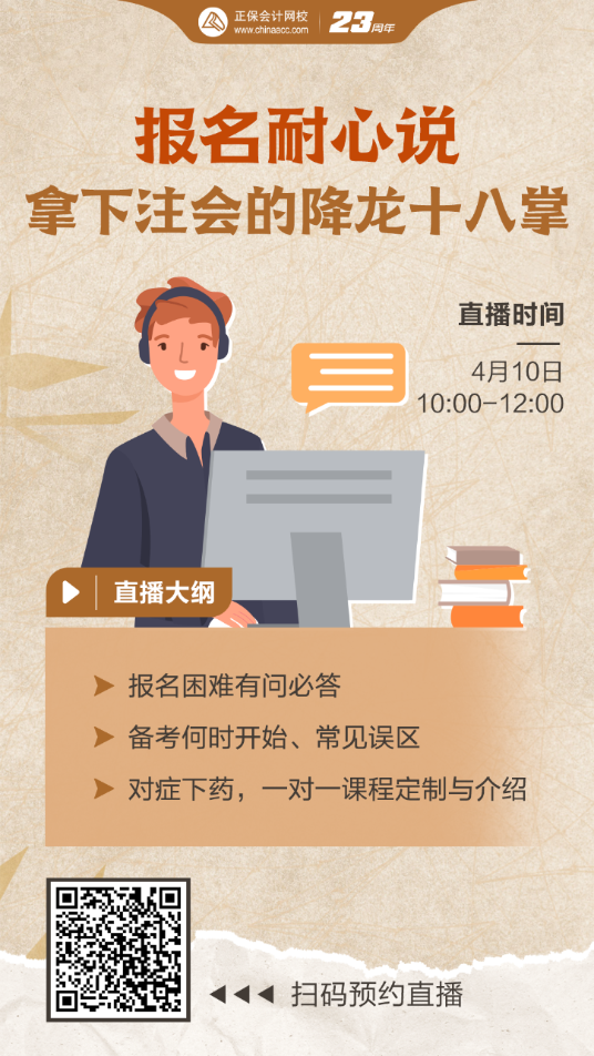 【10日直播】報名耐心說：拿下注會的降龍十八掌！并現(xiàn)場送資料~