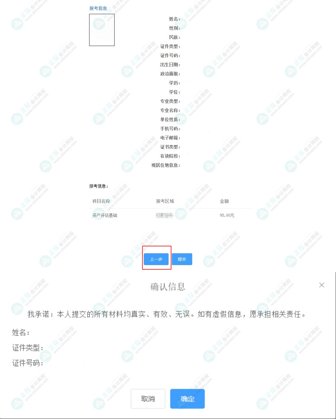 資產(chǎn)評估師報名信息填錯了怎么辦？