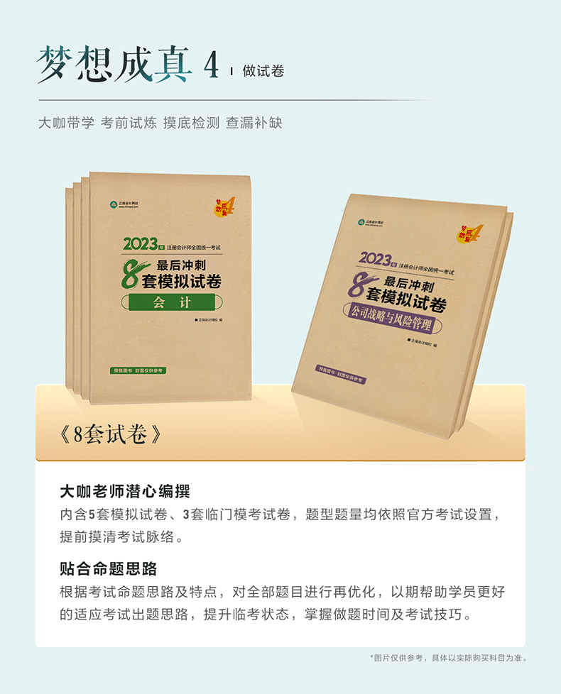 郭建華老師：只刷題能通過注冊會計師考試嗎？
