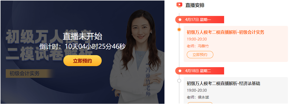 重磅！初級(jí)會(huì)計(jì)第二次萬(wàn)人?？紝⒂?月10日開啟！獎(jiǎng)品多多 等你來(lái)領(lǐng)！