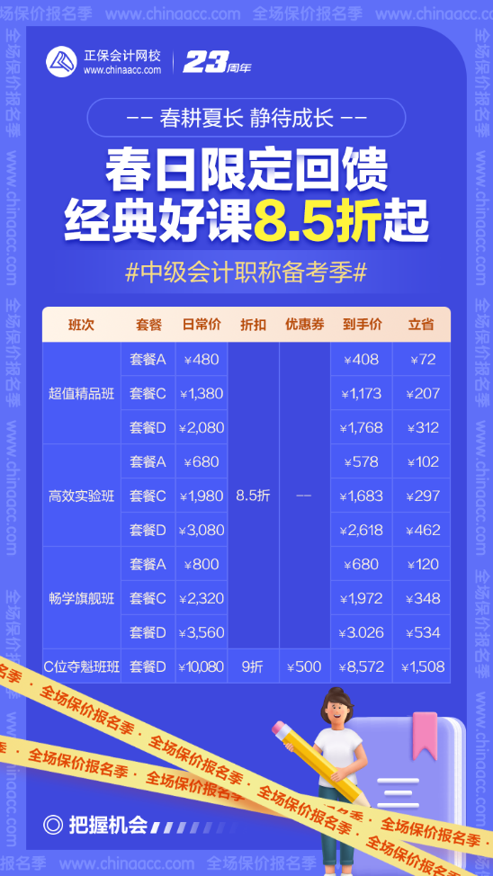 2023年中級(jí)會(huì)計(jì)教材預(yù)計(jì)4月底發(fā)布？再不備考就晚了！
