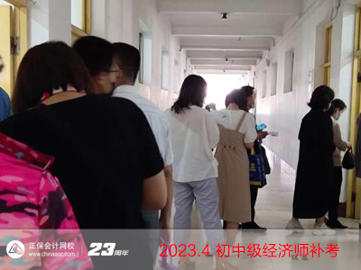 2022年初中級經(jīng)濟(jì)師補考4月8日開考?。ǜ浆F(xiàn)場圖）