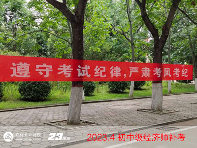 2022年初中級經(jīng)濟(jì)師補考4月8日開考?。ǜ浆F(xiàn)場圖）