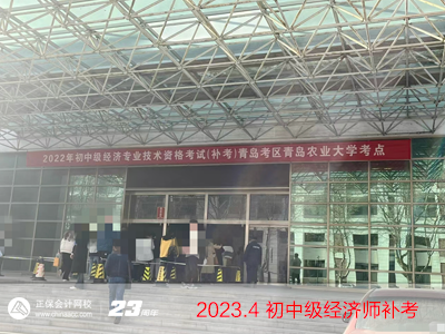 2022年初中級經(jīng)濟(jì)師補考4月8日開考?。ǜ浆F(xiàn)場圖）