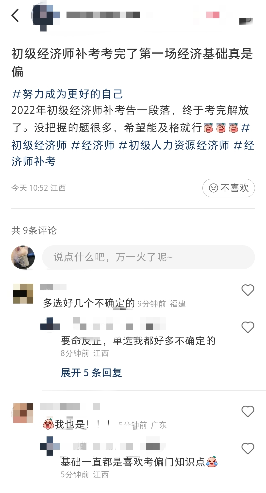 2022初級經(jīng)濟(jì)師經(jīng)濟(jì)基礎(chǔ)補(bǔ)考真是偏！