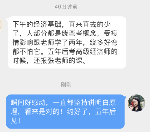五年后考高級經(jīng)濟(jì)師的時(shí)候，還報(bào)張老師的課。