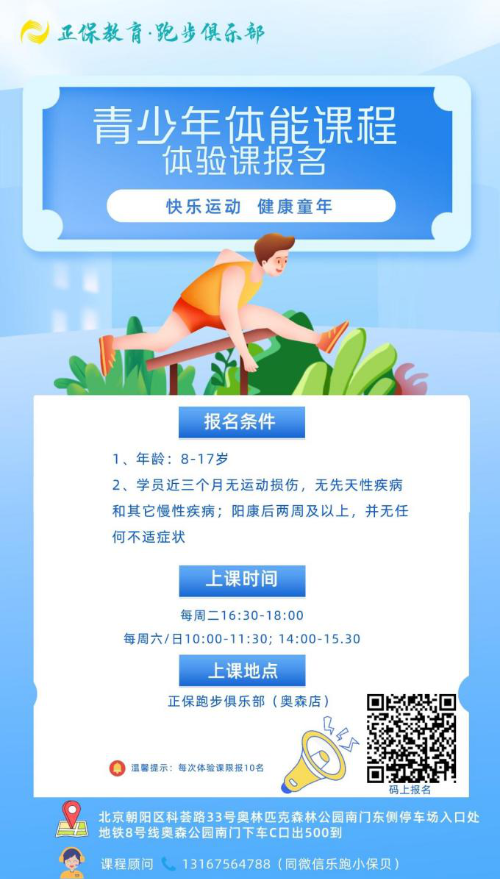 青少年體能課程開(kāi)放體驗(yàn)課