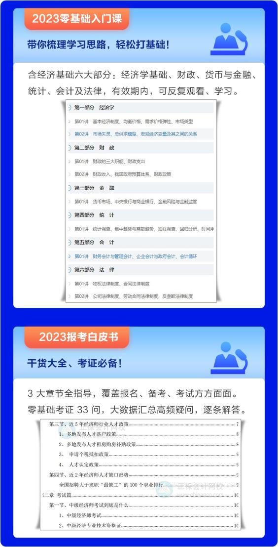 限時1元！2023中級經(jīng)濟師新手必修課 入門無壓力！