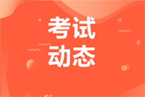貴州2023年會(huì)計(jì)中級(jí)考試報(bào)名時(shí)間