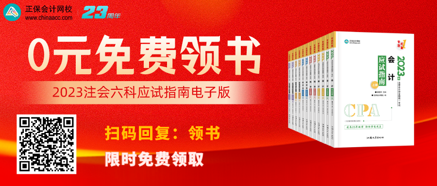 各位考生太幸運啦！CPA好書限時免費領(lǐng) 走過路過不要錯過！