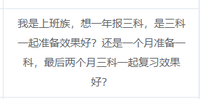 中級(jí)會(huì)計(jì)一年備考三科是三科齊頭并進(jìn)還是單獨(dú)學(xué)習(xí)一科？