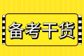 備考2023中級會計考試 跟著小保 不走彎路！