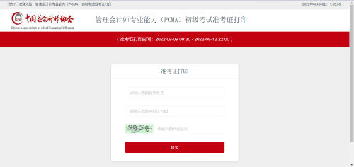 4月份初級管理會計師準考證什么時候打印？