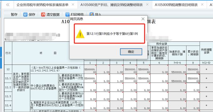 中小微企業(yè)購置設(shè)備、器具申報稅前扣除指引