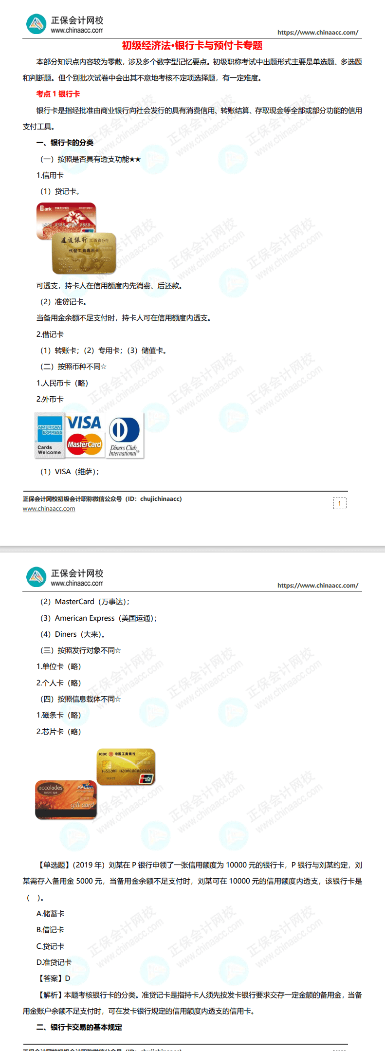 【干貨】張穩(wěn)老師為大家準備的《經(jīng)濟法基礎(chǔ)》干貨來啦 請查收！