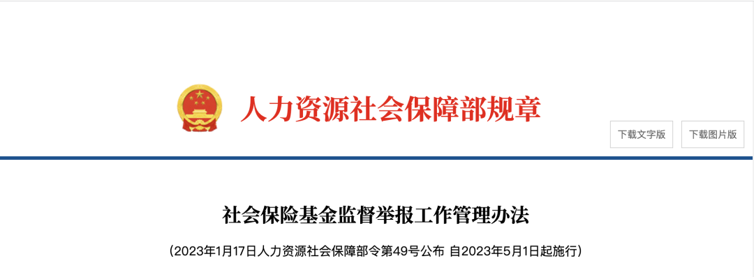 5月1日起，這些社保紅線不能碰！