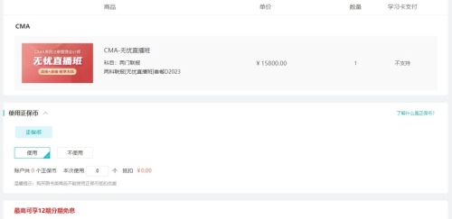 4月寵粉購(gòu)課福利！CMA好課限時(shí)分期免息，至高12期！