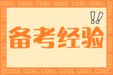 2023年中級(jí)會(huì)計(jì)報(bào)名時(shí)間推遲 等報(bào)名完再學(xué)習(xí) 就為時(shí)已晚啦！