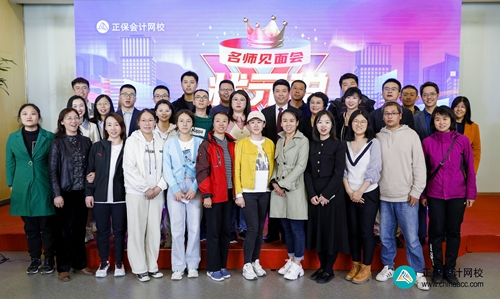 重獎(jiǎng)優(yōu)秀學(xué)員！正保會(huì)計(jì)網(wǎng)校2023狀元說暨名師見面會(huì)圓滿成功！