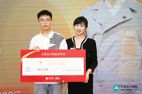 重獎(jiǎng)優(yōu)秀學(xué)員！正保會(huì)計(jì)網(wǎng)校2023狀元說暨名師見面會(huì)圓滿成功！
