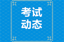 銀行從業(yè)考試考試方式、考試時(shí)間及報(bào)考城市