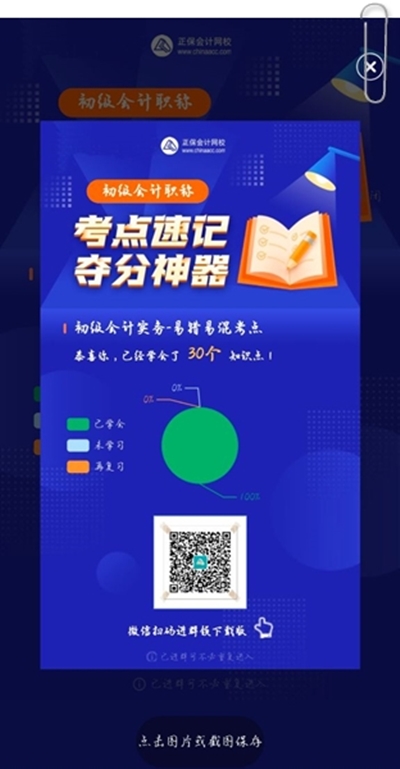 初會(huì)人速來查收：初級(jí)會(huì)計(jì)考點(diǎn)神器新增60條易錯(cuò)易混考點(diǎn)~