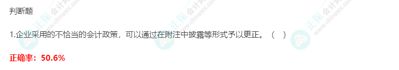 【判斷題】第二次萬人?？汲跫墪?jì)實(shí)務(wù)高頻錯題 馬上避坑>