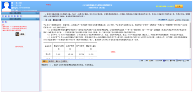 2023年全國(guó)會(huì)計(jì)專業(yè)技術(shù)高級(jí)資格考試操作說明