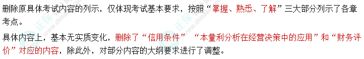 2023年中級會計(jì)《財(cái)務(wù)管理》考試大綱有什么新變化？