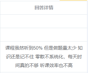 備考中級會計考試聽課效率不高應該怎么辦？