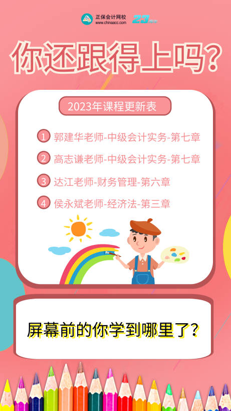 3個中級會計高效記憶的小技巧！