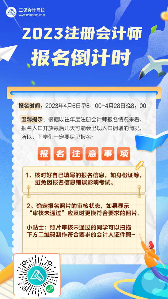 【緊急提醒】注會報名進入倒計時！關(guān)于報名這些問題你注意了沒？