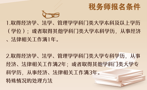 初級會計考后轉(zhuǎn)戰(zhàn)稅務(wù)師 科目如何搭配復(fù)習？免費領(lǐng)取轉(zhuǎn)戰(zhàn)資料包>
