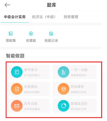 這三個(gè)中級(jí)會(huì)計(jì)寶藏刷題神器！