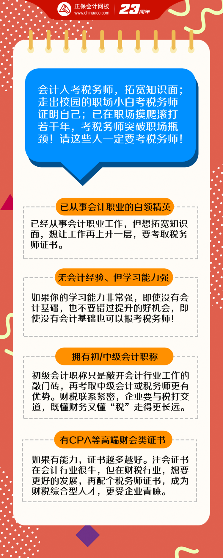 哪些人適合報考稅務師考試