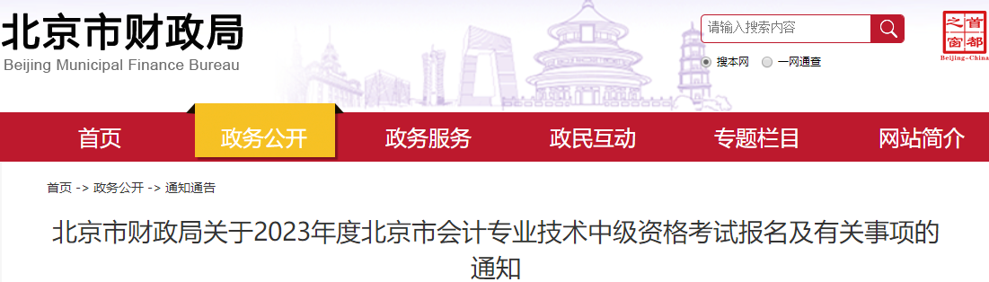 取消成績并計(jì)入誠信檔案！填寫2023中級會計(jì)報(bào)考信息務(wù)必真實(shí)！