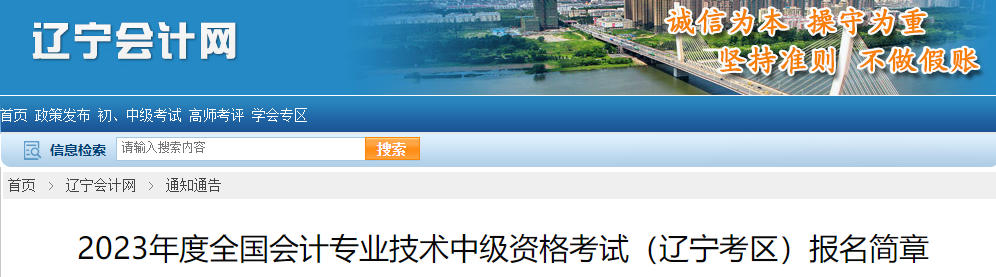 取消成績并計(jì)入誠信檔案！填寫2023中級會計(jì)報(bào)考信息務(wù)必真實(shí)！