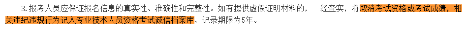 取消成績并計(jì)入誠信檔案！填寫2023中級會計(jì)報(bào)考信息務(wù)必真實(shí)！