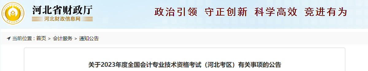 取消成績并計(jì)入誠信檔案！填寫2023中級會計(jì)報(bào)考信息務(wù)必真實(shí)！