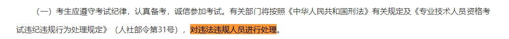 取消成績并計(jì)入誠信檔案！填寫2023中級會計(jì)報(bào)考信息務(wù)必真實(shí)！