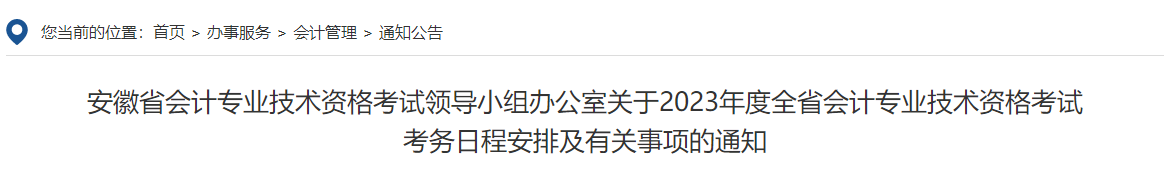 取消成績并計(jì)入誠信檔案！填寫2023中級會計(jì)報(bào)考信息務(wù)必真實(shí)！
