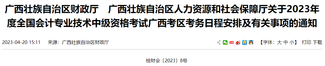 一地明確：不符合中級會計報考條件 即使考試通過成績也無效！