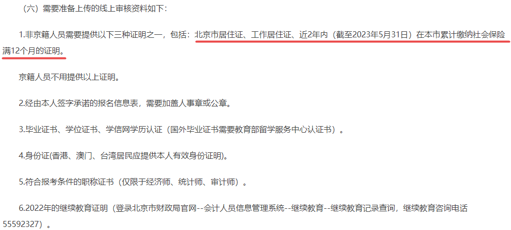 一地明確：不符合中級會計報考條件 即使考試通過成績也無效！