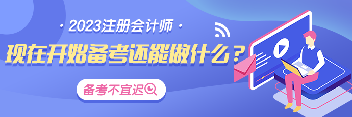 最后四個月！CPA備考還能做哪些努力？