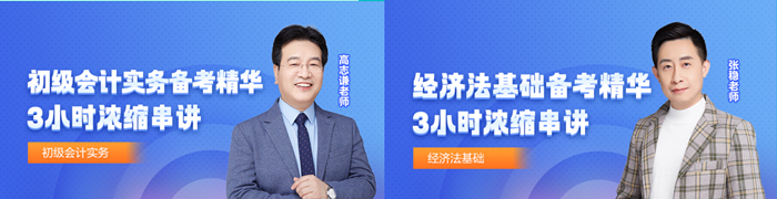大消息！初級(jí)會(huì)計(jì)考前5天拼團(tuán)課程熱招中 僅需0.1元 先到先得！
