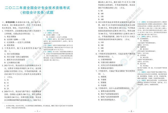 大消息！初級(jí)會(huì)計(jì)考前5天拼團(tuán)課程熱招中 僅需0.1元 先到先得！