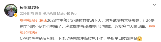 2023年中級會計職稱教材變動情況如何？各位老師這么說！