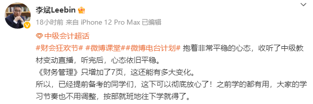2023年中級會計職稱教材變動情況如何？各位老師這么說！