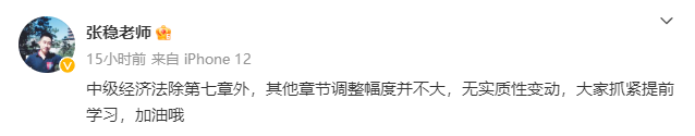 2023年中級會計職稱教材變動情況如何？各位老師這么說！