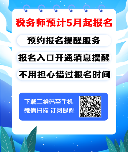 稅務師報名預計5月起